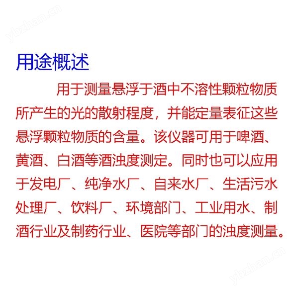 啤酒濁度計庫號：M412352