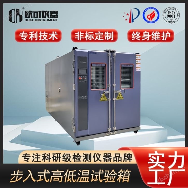 步入式高低溫交互濕熱試驗箱