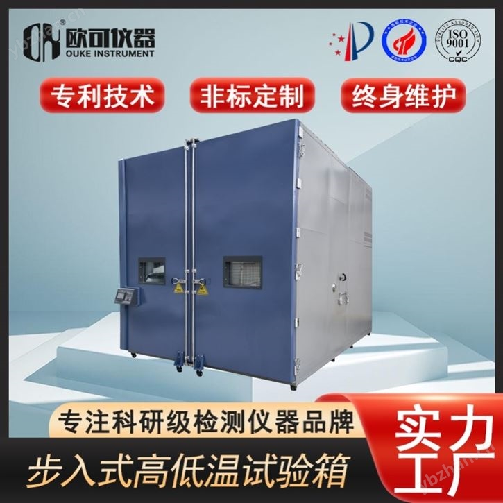 步入式高低溫老化試驗箱