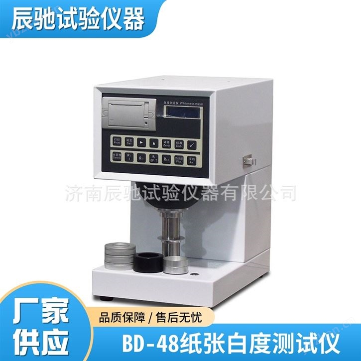 智能白度測定儀