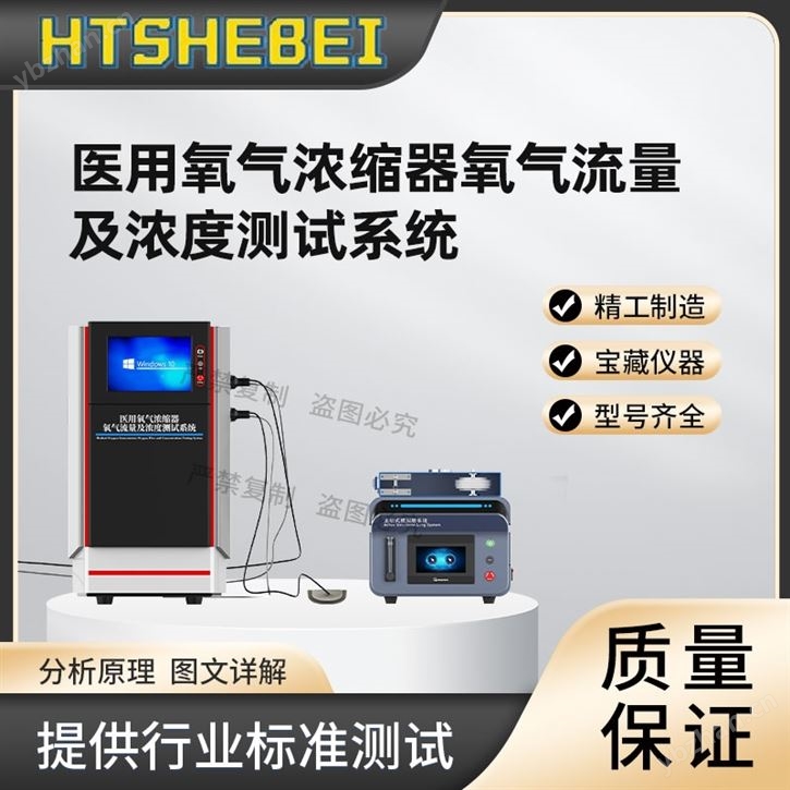 醫(yī)用氧氣濃縮器氧氣流量及濃度測(cè)試系統(tǒng)