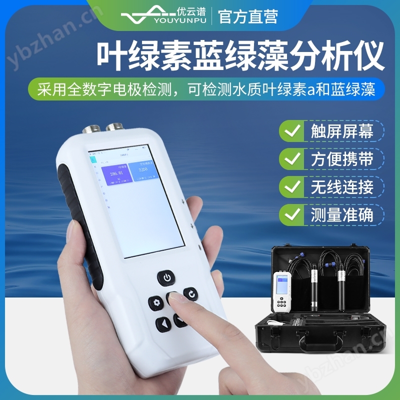 水中藍綠藻分析儀