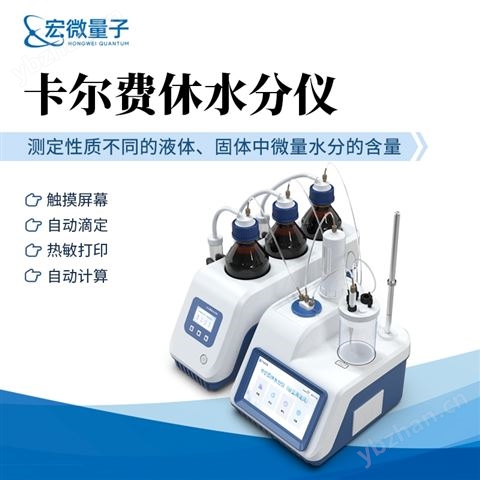卡爾費休水分測定儀