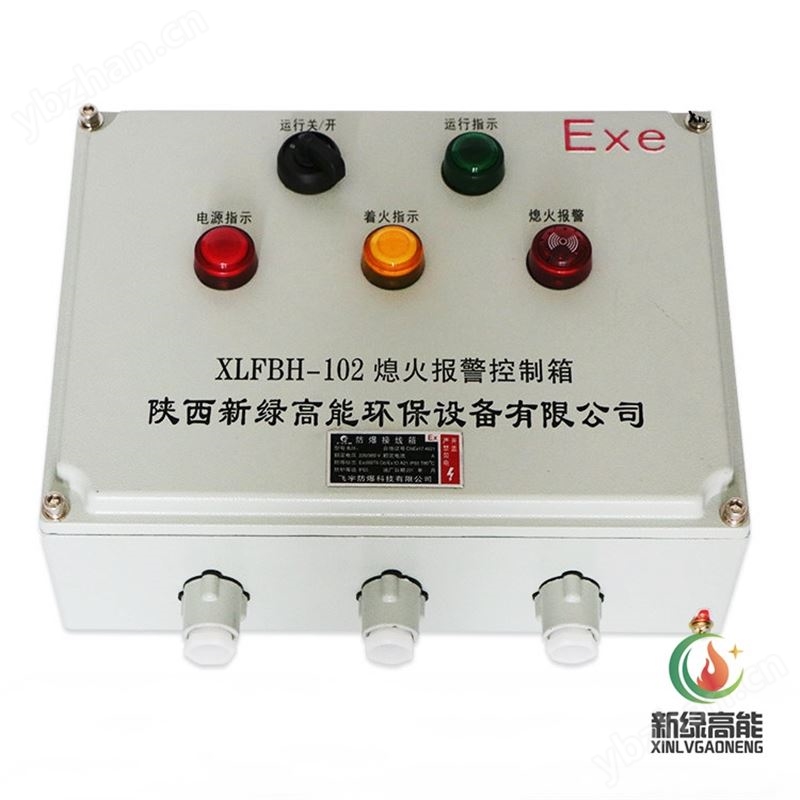 熄火保護報警控制箱 鋼廠烤包器應(yīng)用