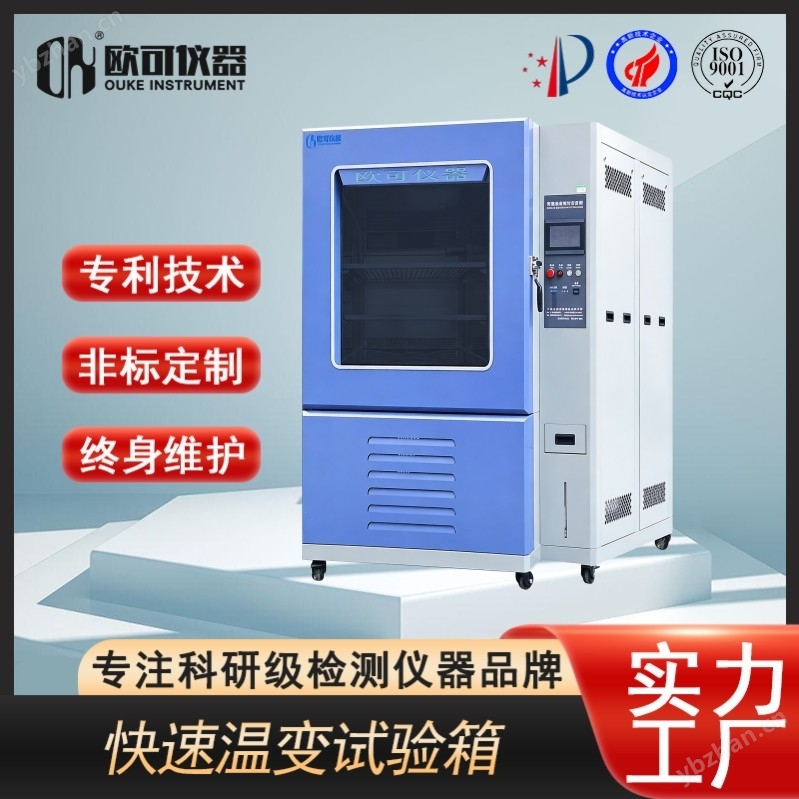 快速溫變溫變試驗箱工廠