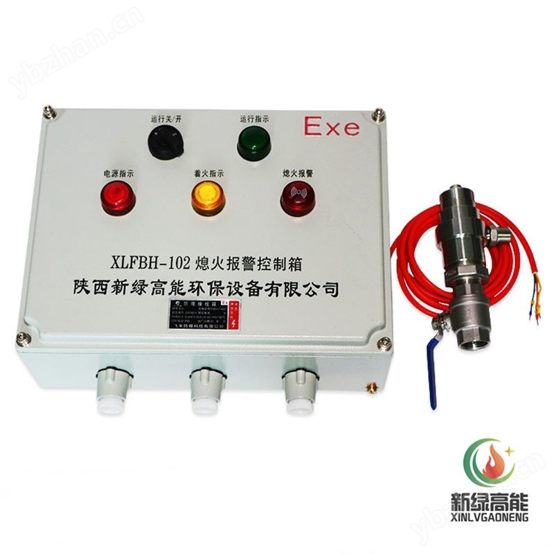 熄火保護報警控制箱 鋼廠烤包器應(yīng)用