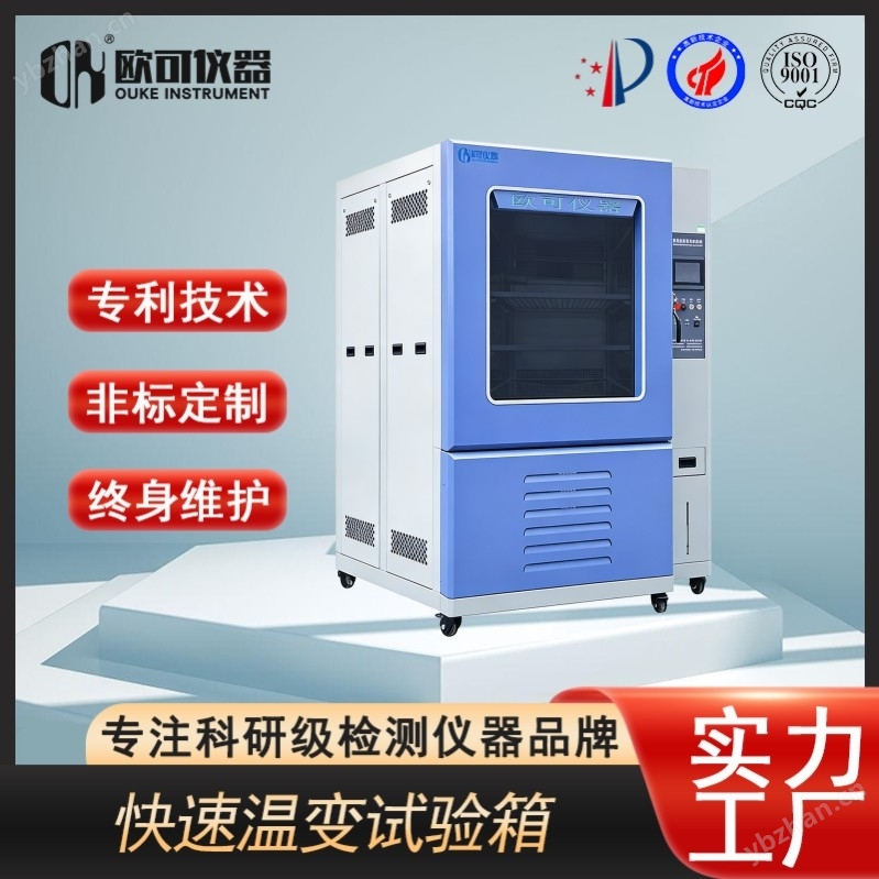 高低溫速變試驗箱