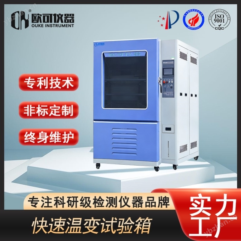 高低溫變試驗箱