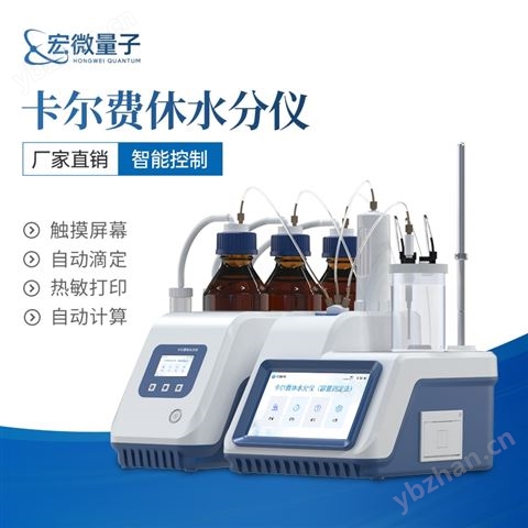 卡爾費休水分測定儀