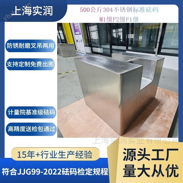 F2级500公斤304不锈钢基准砝码