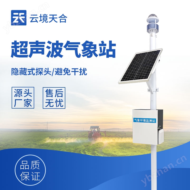 十要素超聲波氣象站