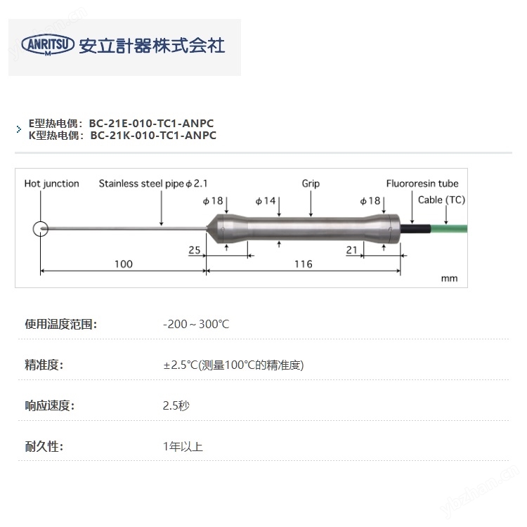 日本安立溫度傳感器BC-21E-010-TC1-ANPC