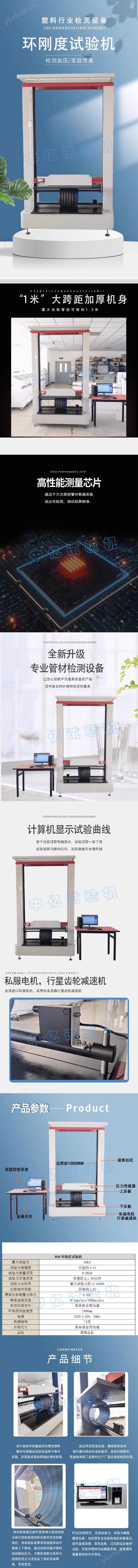 塑料管材環(huán)剛度試驗(yàn)機(jī)
