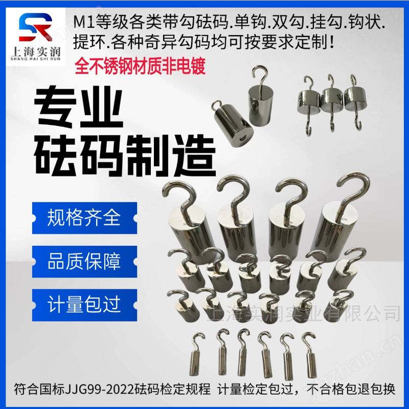 不锈钢带钩子砝码 悬挂式 试验机校验专用