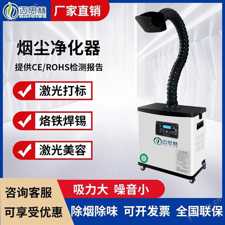 迈思赫工业焊锡烟雾净化器车间专用