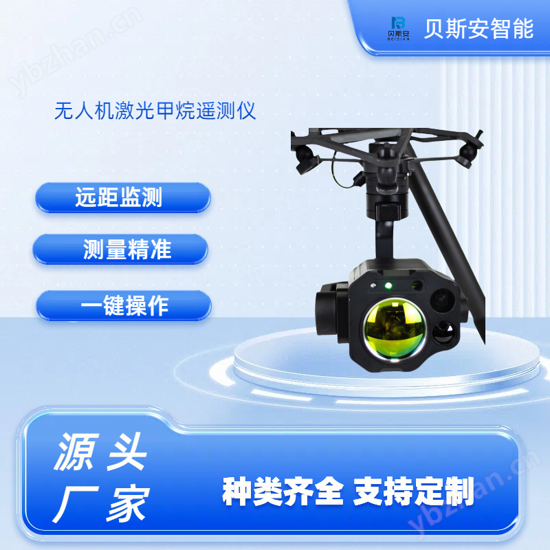 无人机搭载激光甲烷遥测仪
