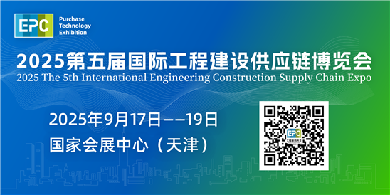 2025第五屆國際工程建設供應鏈博覽會