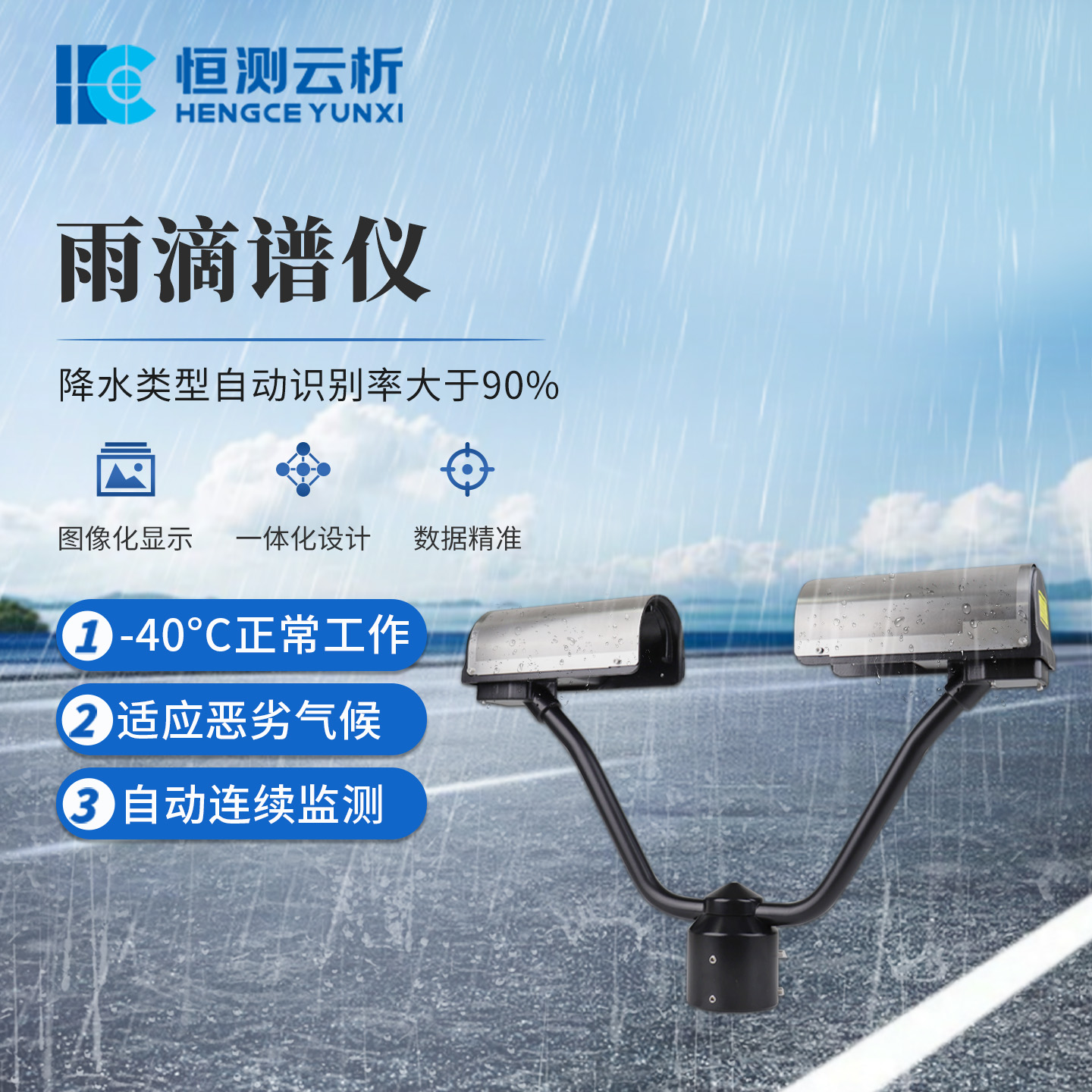 雨滴谱仪：助力精准气象监测