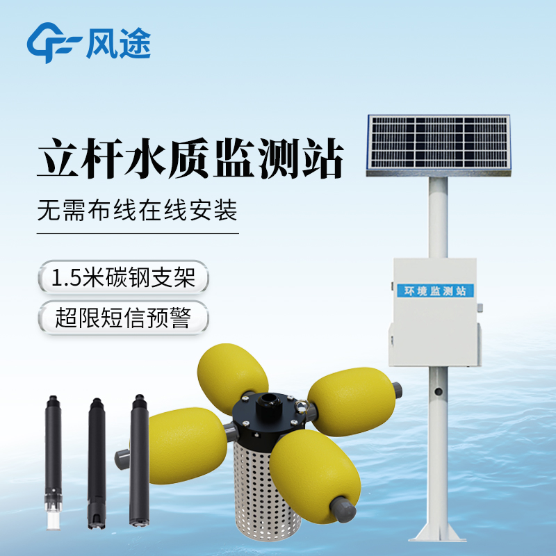 河道水质监测站的作用—城市河道 / 水源地 / 农村河段监测全搞定。