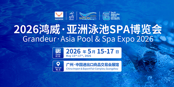 2026亚洲泳池SPA博览会