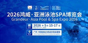 2026亚洲泳池SPA博览会