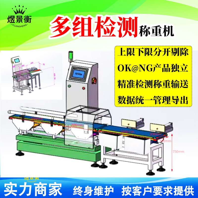 高精度檢重秤誤差來源與抑制方法