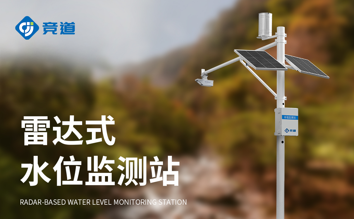 水文觀測系統：低功耗節能，適合偏遠，長期穩定運行