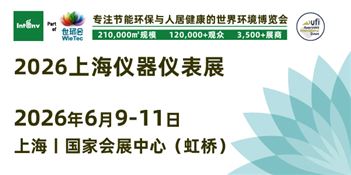 2026上海儀器儀表展