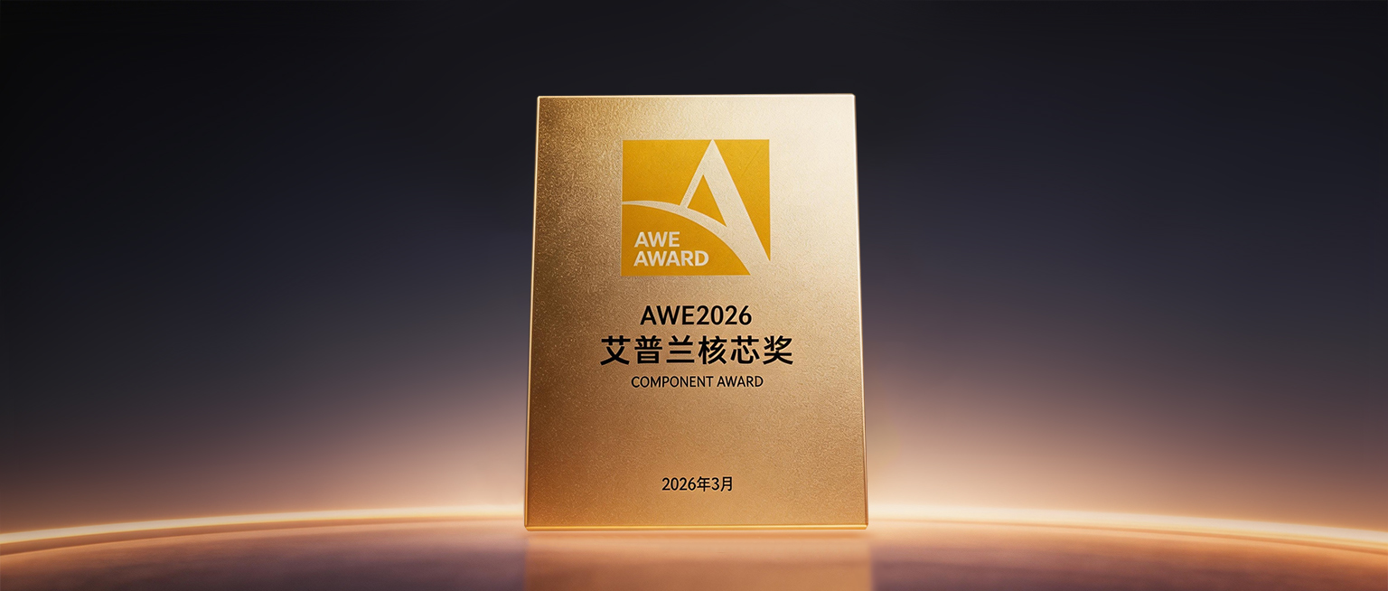 四方光電冷媒泄漏監(jiān)測傳感器AM4205-R290斬獲2026 AWE艾普蘭“核芯獎”｜硬核傳感“芯”力量，護航家電綠色轉(zhuǎn)型