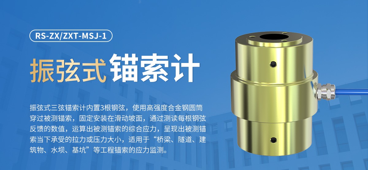 聚焦山東仁科｜優質振弦式錨索計采集器推薦奉上