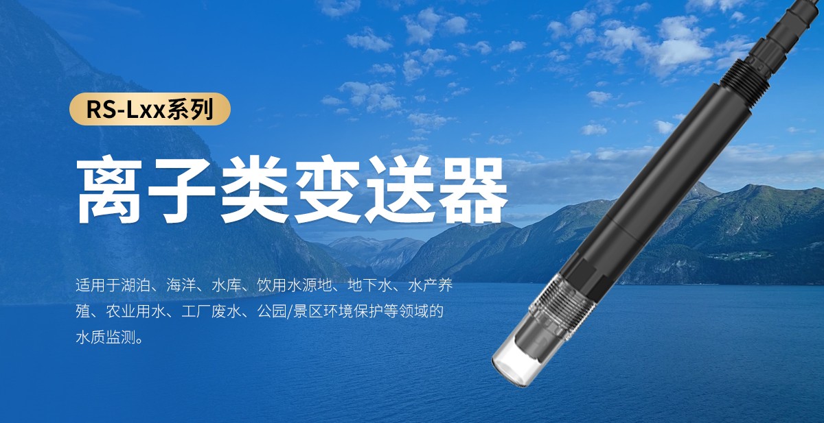 水質監測設備廠商推薦指南來了：守護水環境安全