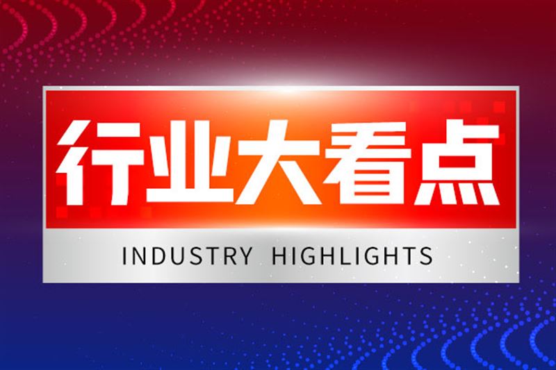 9家儀器儀表企業(yè)扎堆減持 產(chǎn)業(yè)資本動向折射行業(yè)格局分化