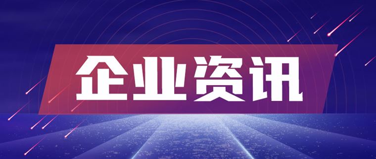 国电南自拟回购注销28.41万股限制性股票 总股本将减至10.16亿股
