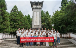 凝聚奋进力量｜四方光电组织骨干党员赴井冈山开展淬炼研学活动