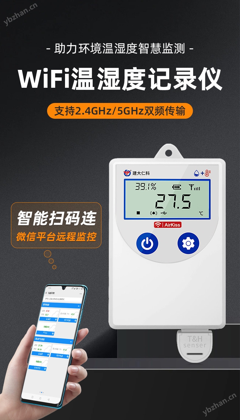 低功耗WIFI溫濕度變送器