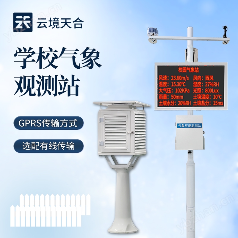 小學氣象站設計方案