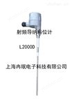 射頻導納料位計