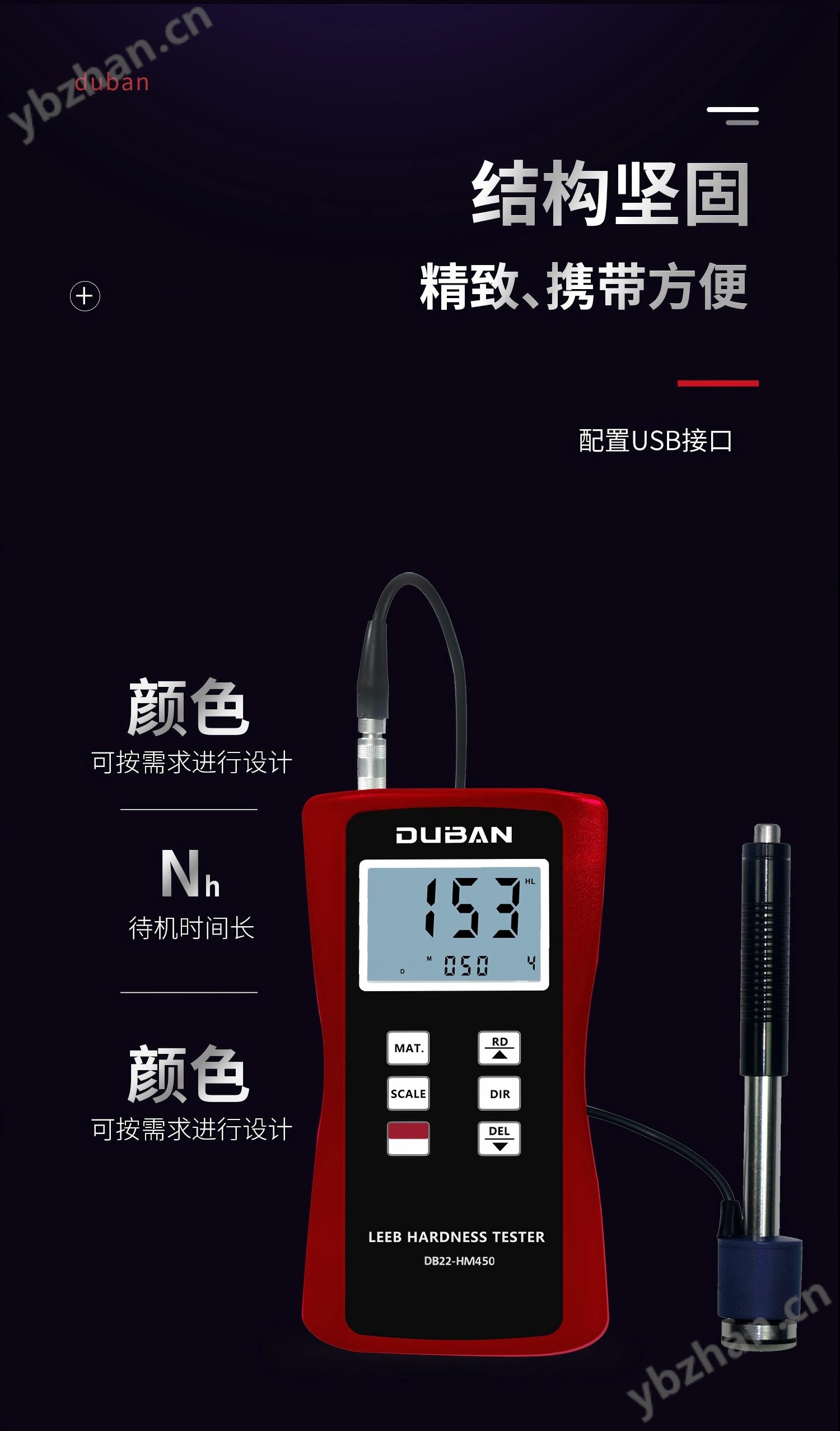 里氏硬度計(jì)