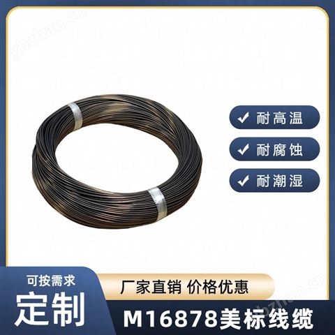 M16878電線M16878/4，M16878導線M16878/6