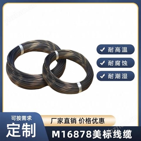M16878系列 電線電纜，M22759系列