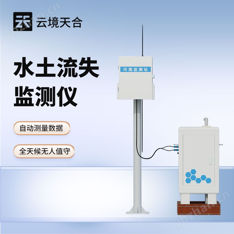 水土流失監測儀