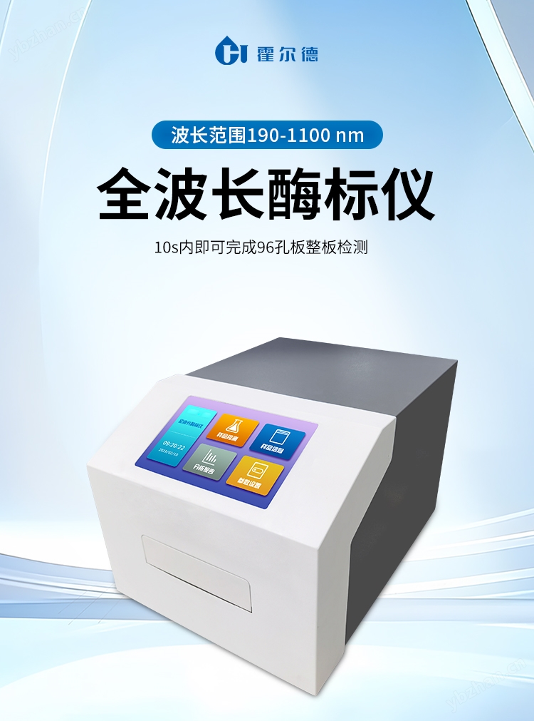 全自动酶标分析仪