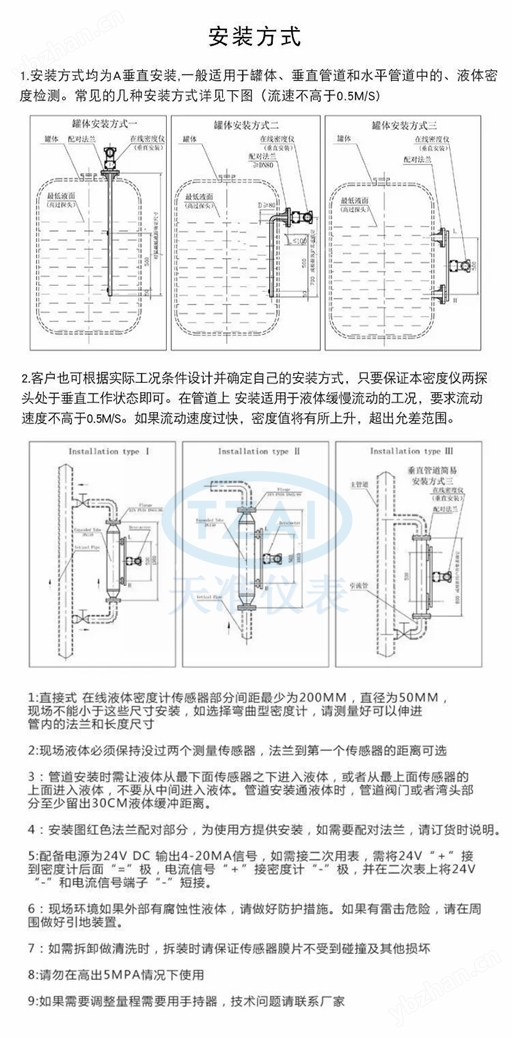 天准在线式差压密度计