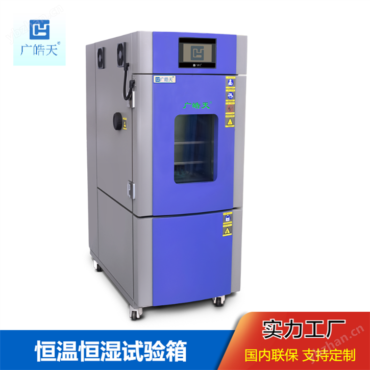 可程式恒溫恒濕箱 工業長效環境試驗設備?