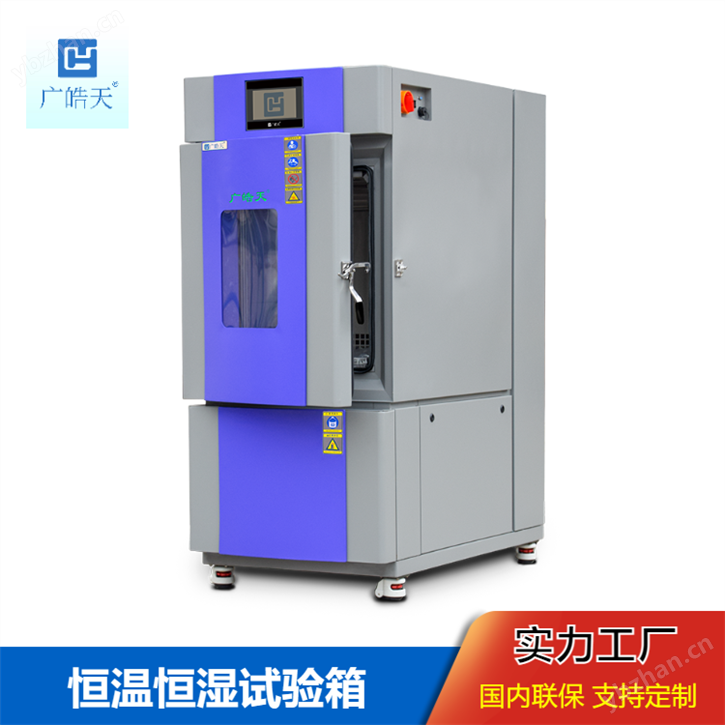 多段編程恒溫恒濕試驗箱 環境模擬儀器