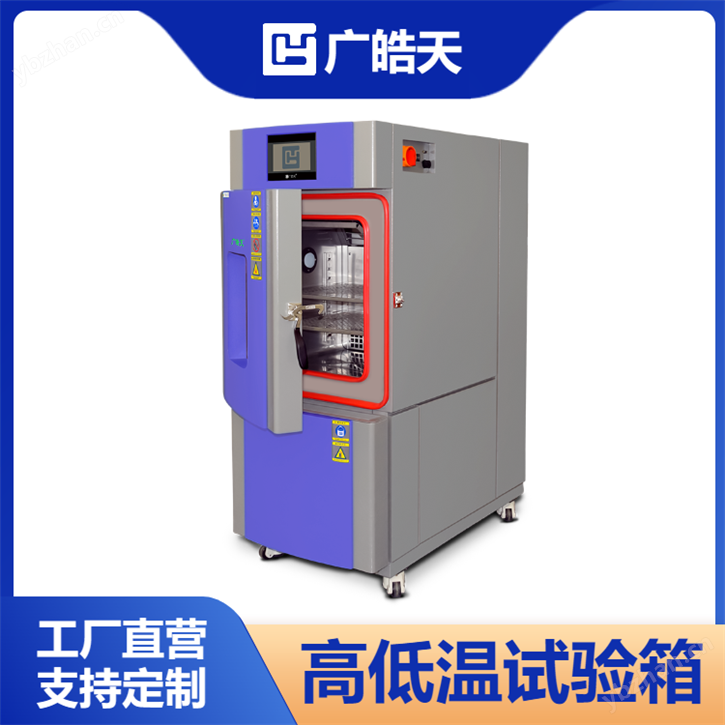 不銹鋼內膽可程式恒溫恒濕試驗箱