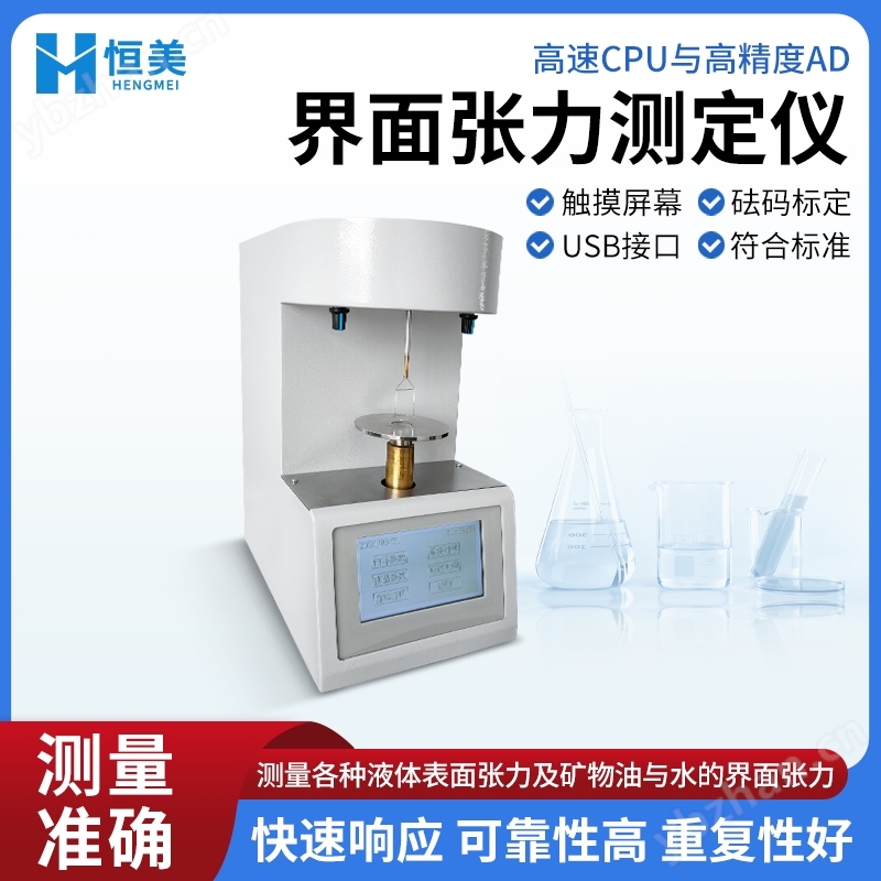 界面张力测定仪石油产品合成胶乳张力检测仪