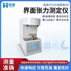 HM-ZL3界面张力测定仪石油产品合成胶乳张力检测仪