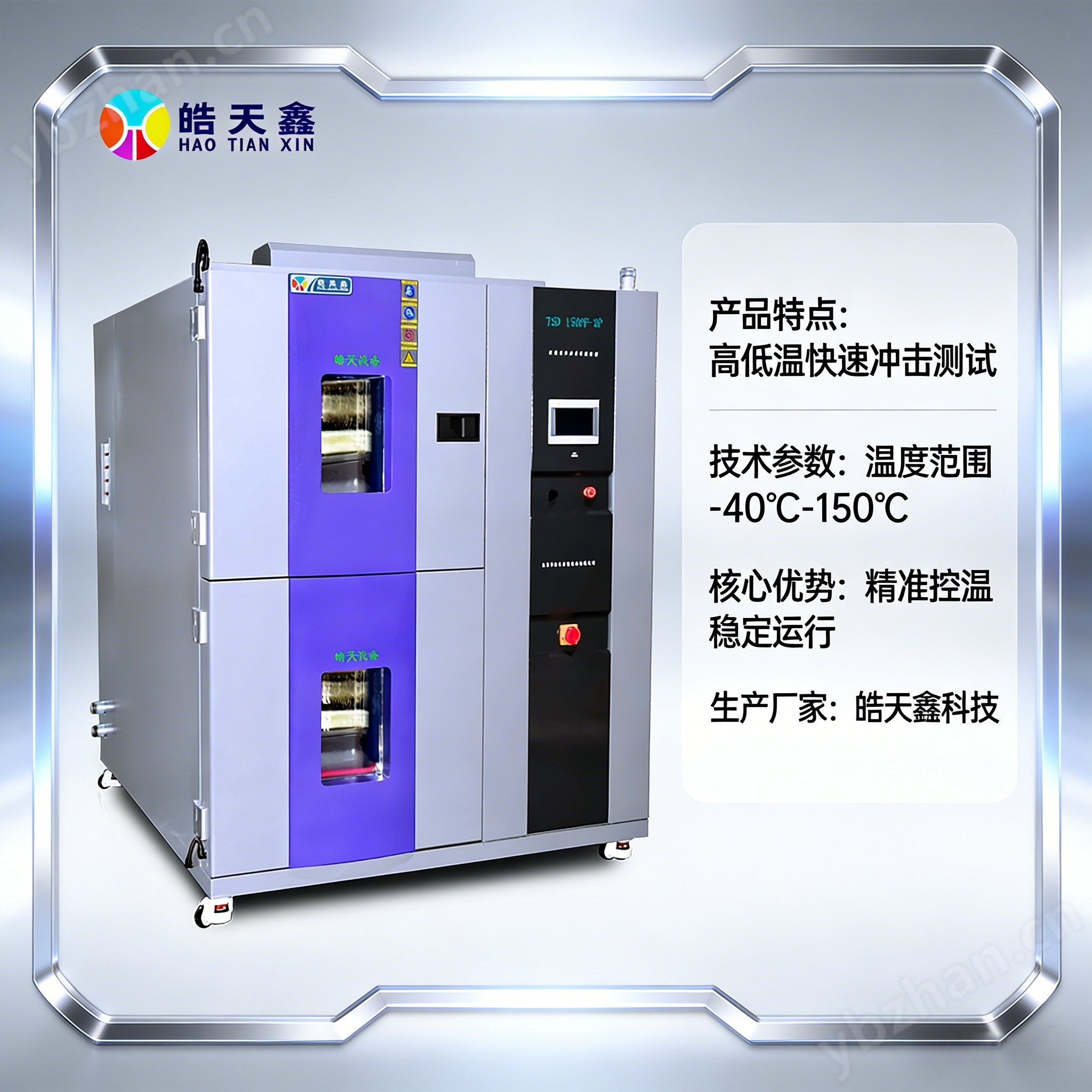 溫度環(huán)境雙箱高低溫沖擊試驗箱生產廠家