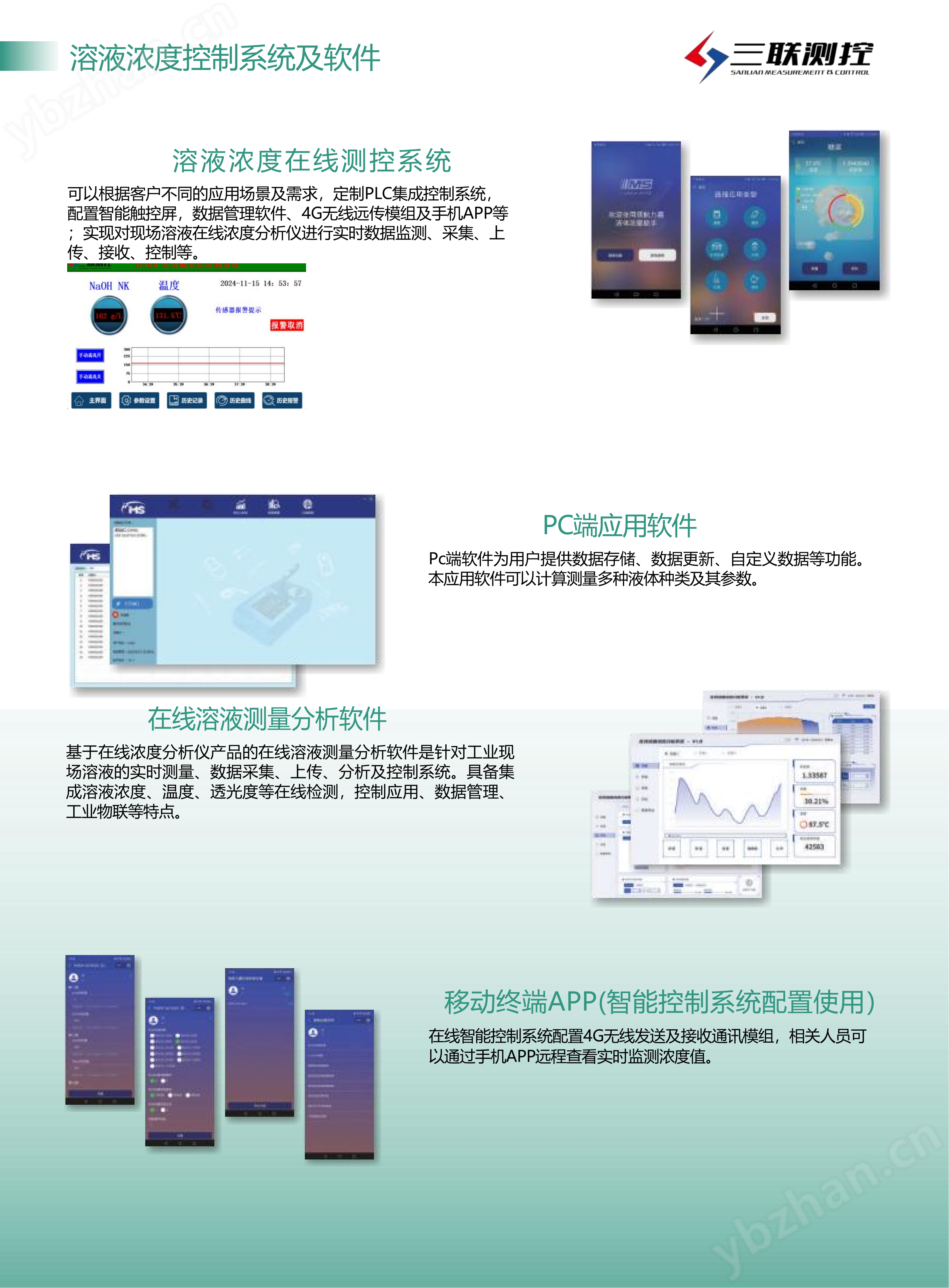 銅拉絲液濃度在線式全自動測量儀